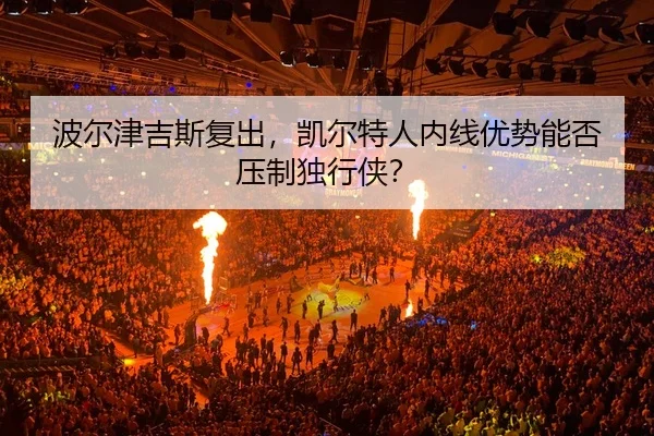 bo-er-jin-ji-si-fu-chu-kai-er-te-ren-nei-xian-you-shi-neng-fou-ya-zhi-du-xing-xia-3-824.jpg