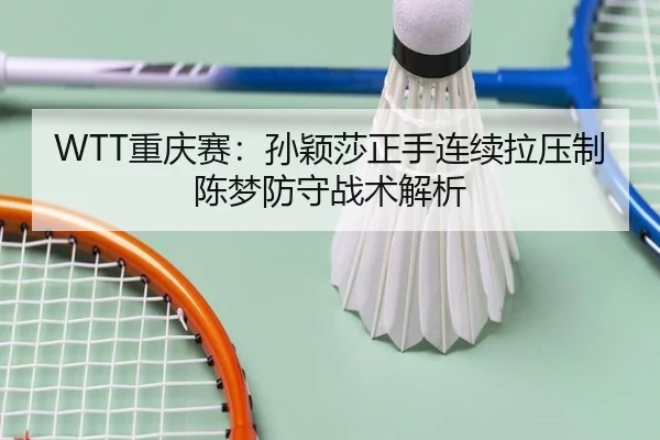 chong-qing-sai-sun-ying-sha-zheng-shou-lian-xu-la-ya-zhi-chen-meng-fang-shou-zhan-shu-jie-xi-3-410.jpg